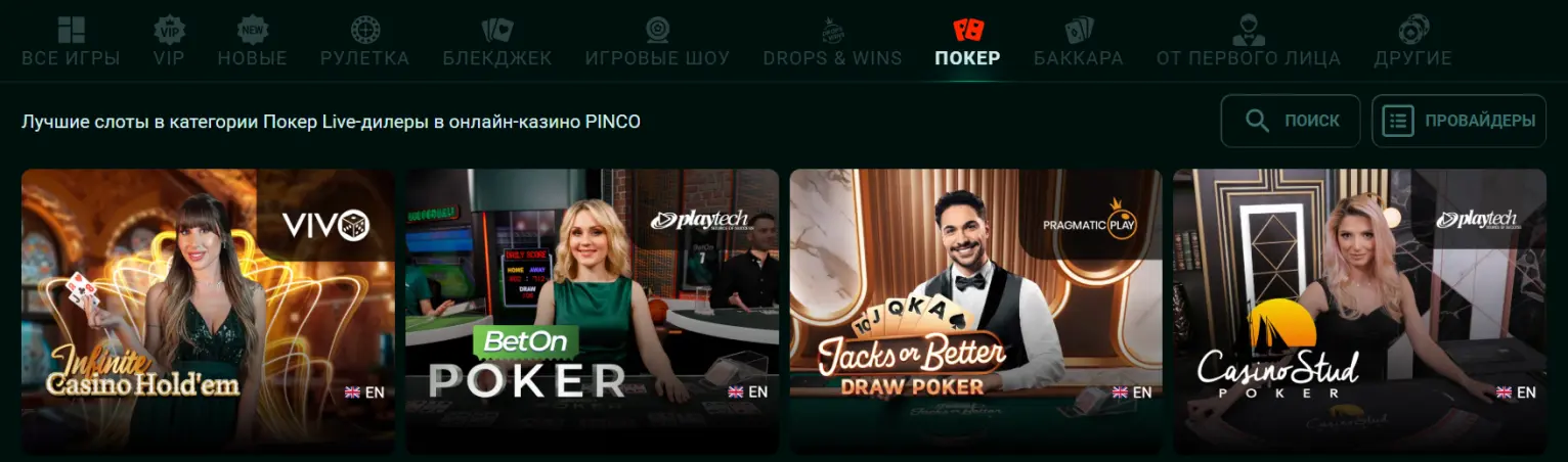 Настольные игры Pinco